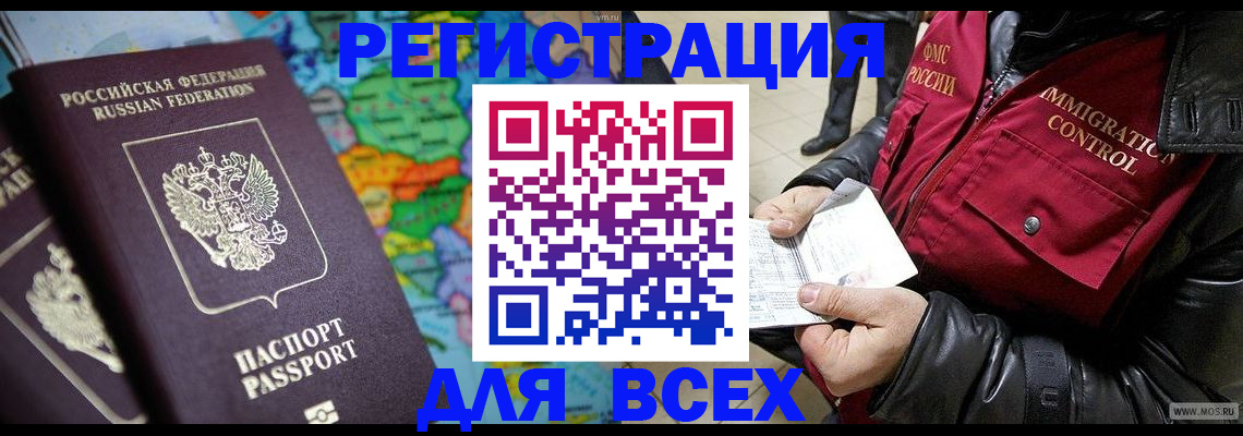 миграционный учет в Алдане