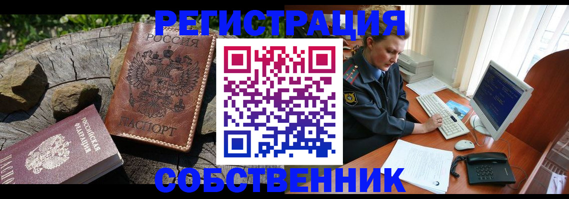 временная регистрация для школы в Алдане