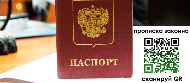 прописка в Алдане прописка в Алдане